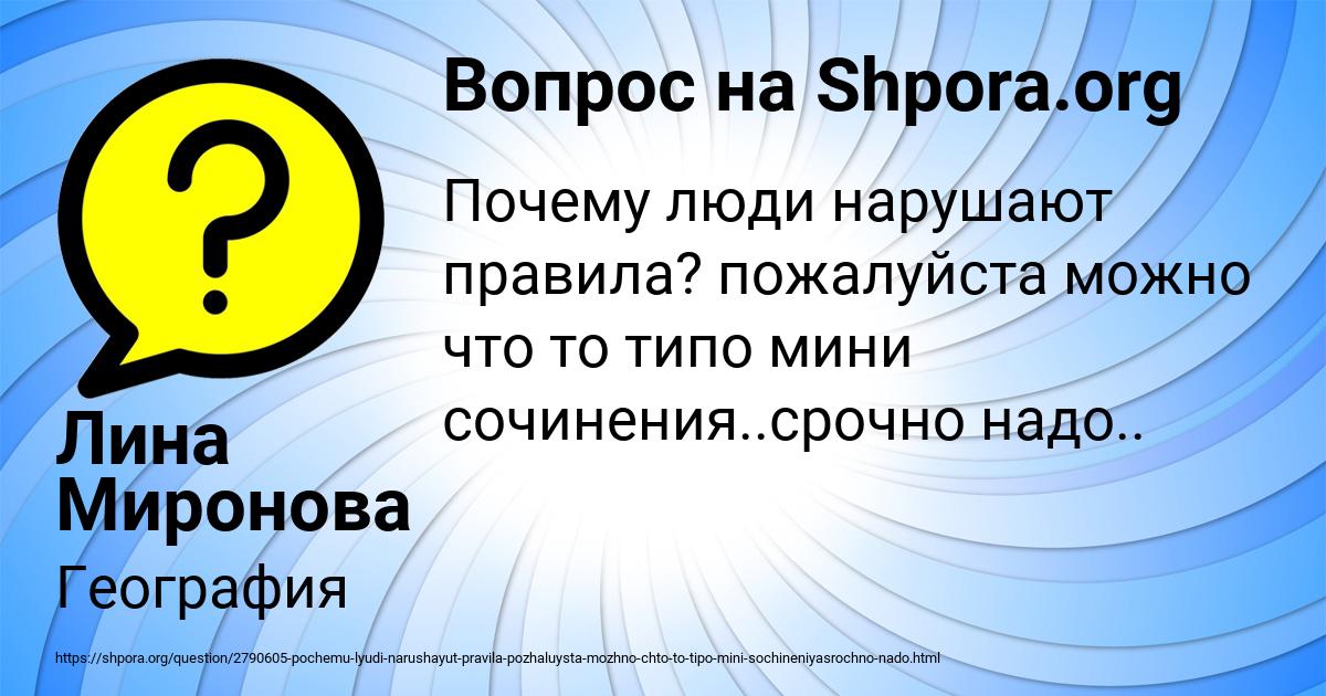 Картинка с текстом вопроса от пользователя Лина Миронова