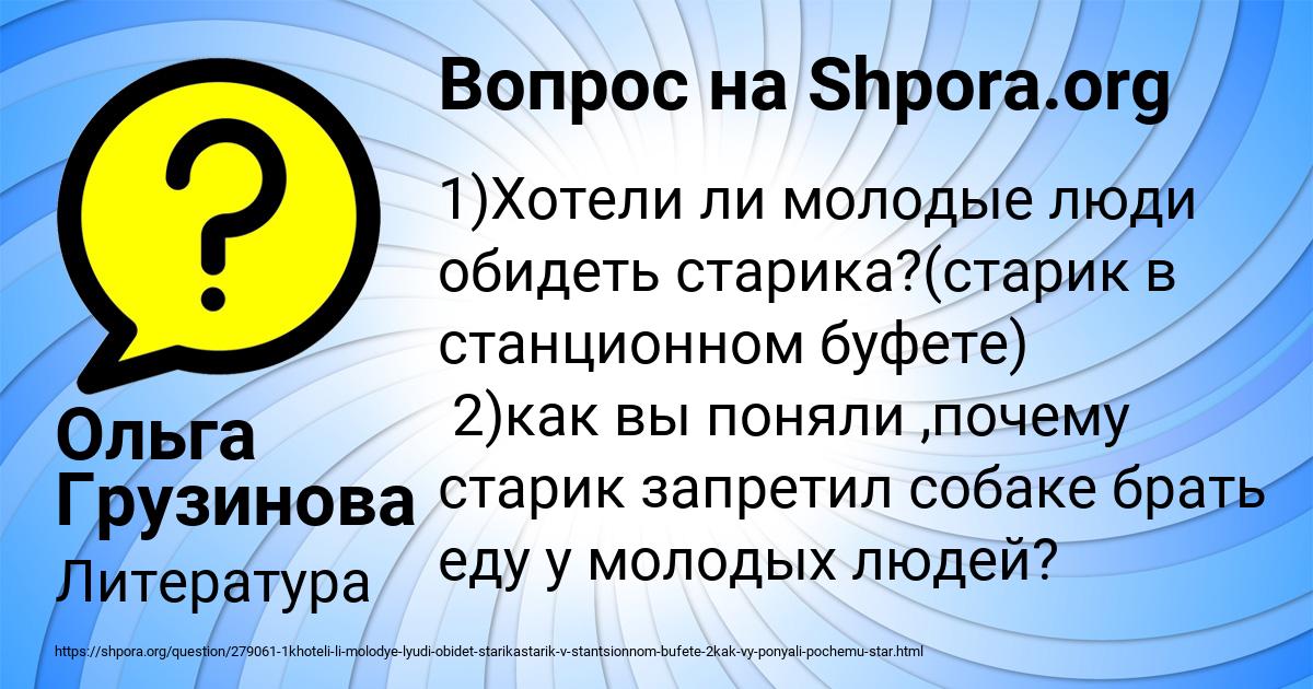Картинка с текстом вопроса от пользователя Ольга Грузинова