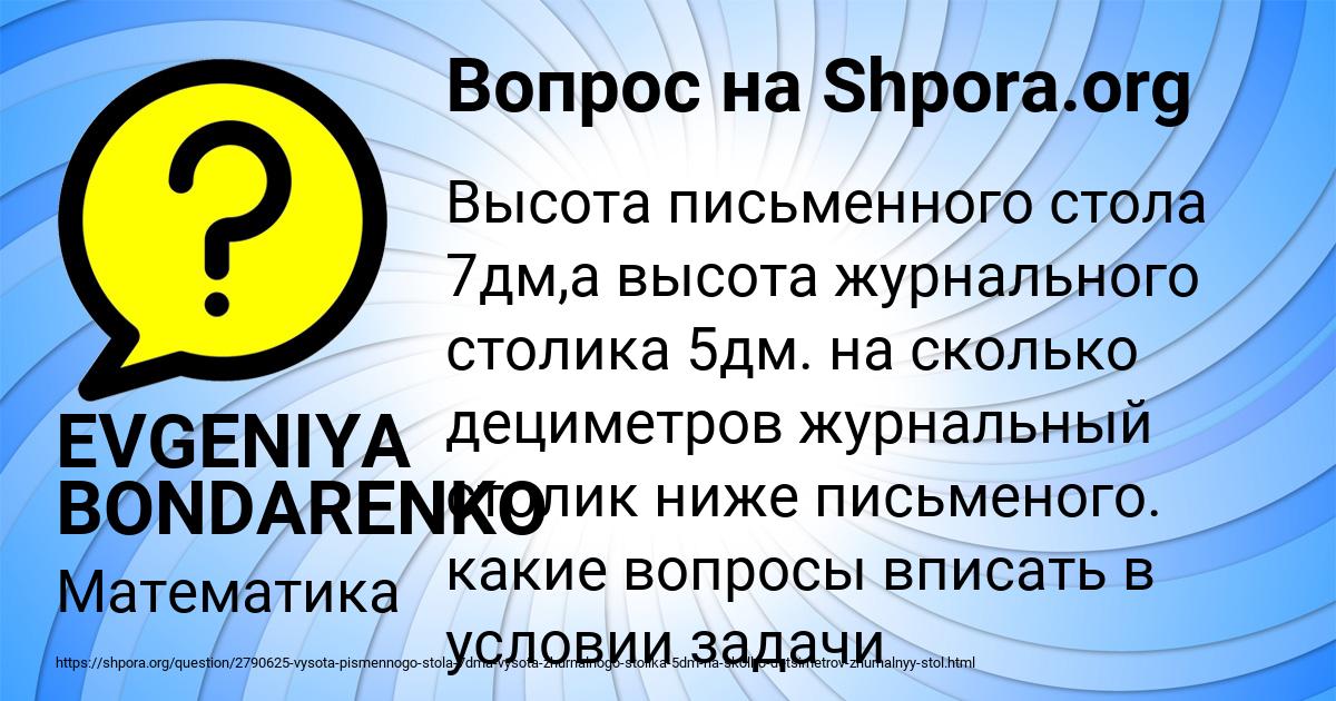 Картинка с текстом вопроса от пользователя EVGENIYA BONDARENKO