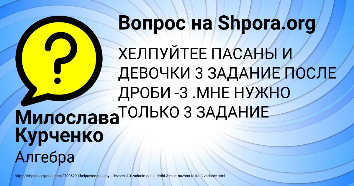Картинка с текстом вопроса от пользователя Милослава Курченко