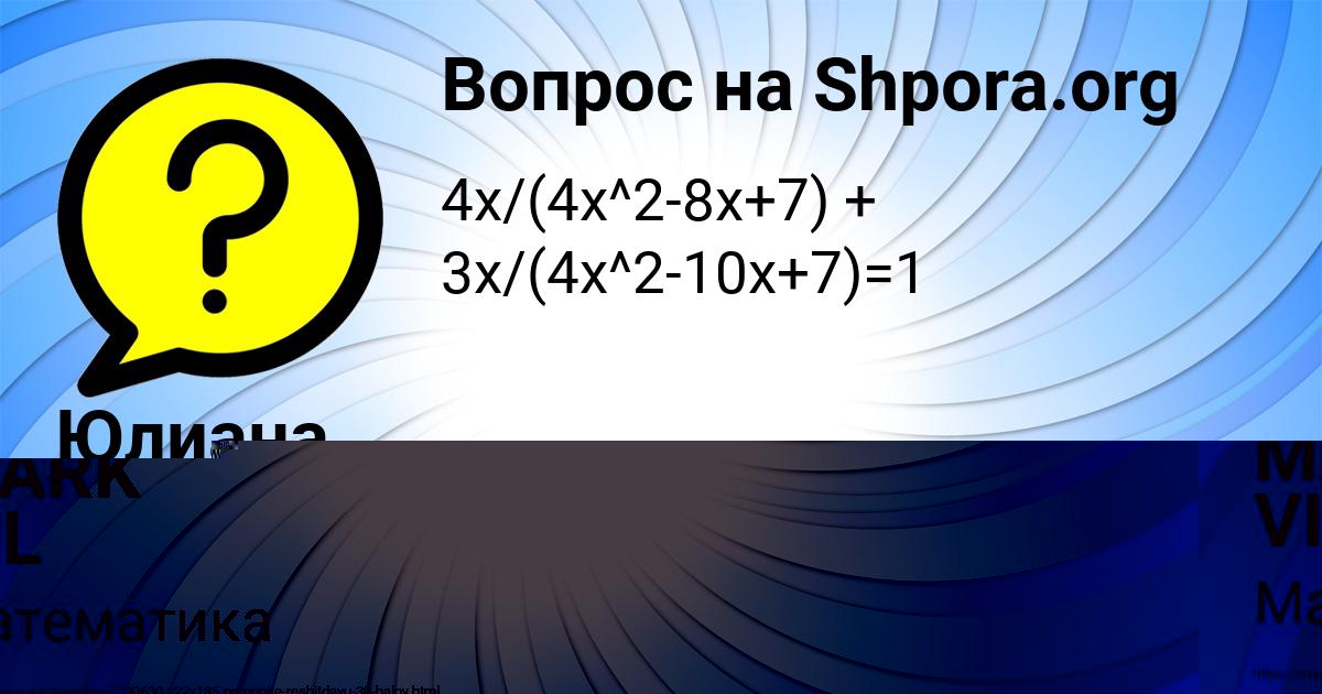 Картинка с текстом вопроса от пользователя MARK VIL