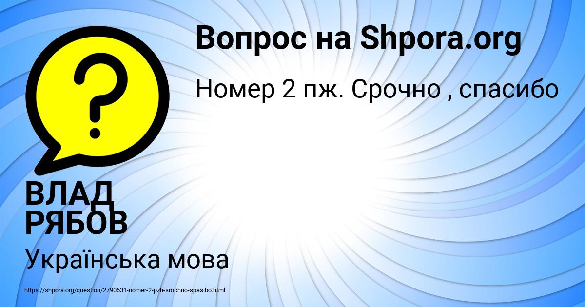 Картинка с текстом вопроса от пользователя ВЛАД РЯБОВ