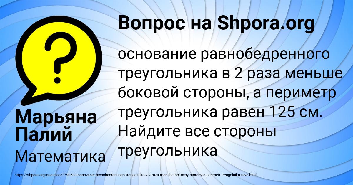 Картинка с текстом вопроса от пользователя Марьяна Палий