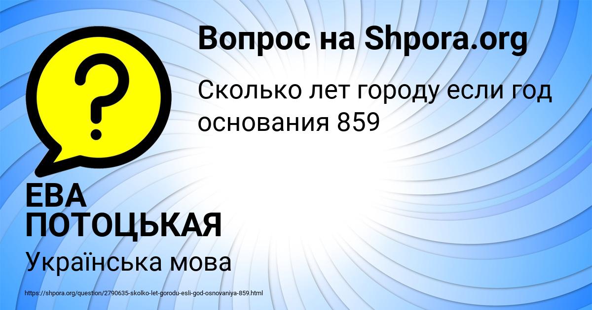 Картинка с текстом вопроса от пользователя ЕВА ПОТОЦЬКАЯ