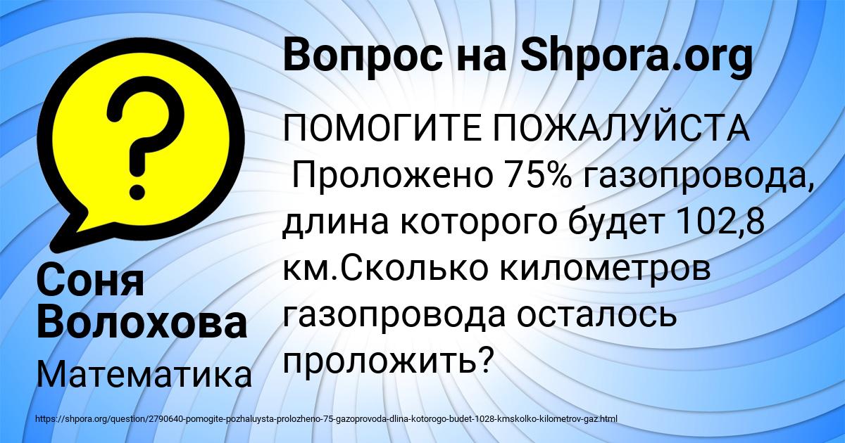 Картинка с текстом вопроса от пользователя Соня Волохова