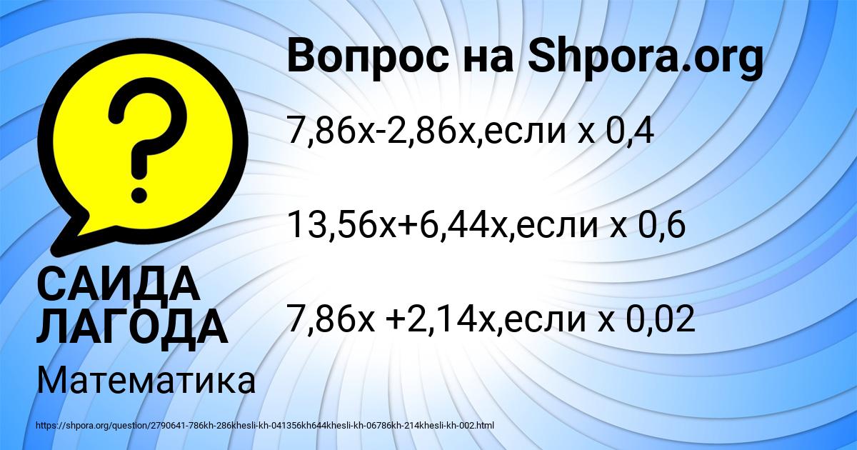 Картинка с текстом вопроса от пользователя САИДА ЛАГОДА
