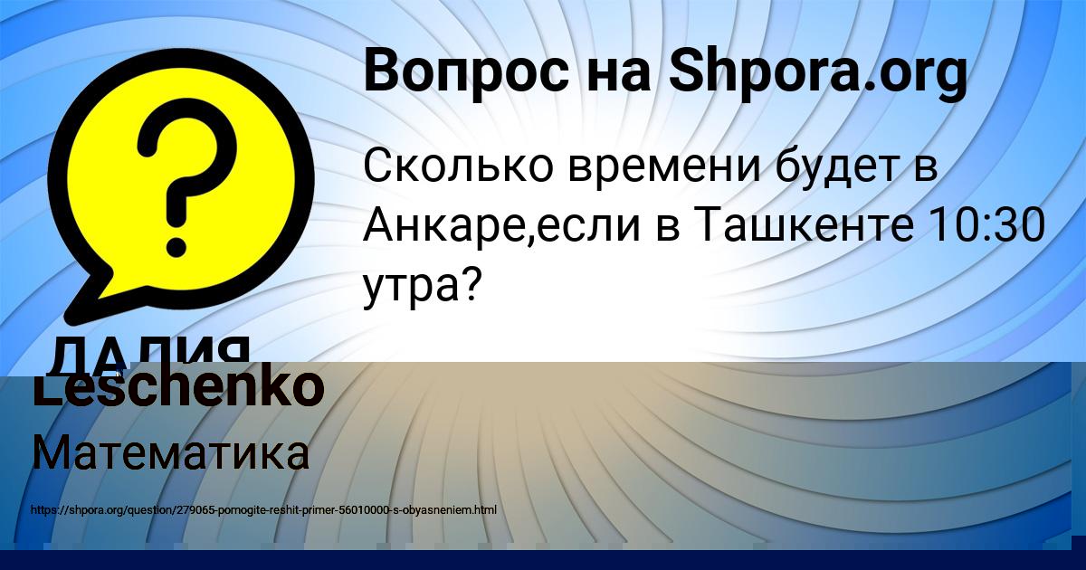 Картинка с текстом вопроса от пользователя Eseniya Leschenko