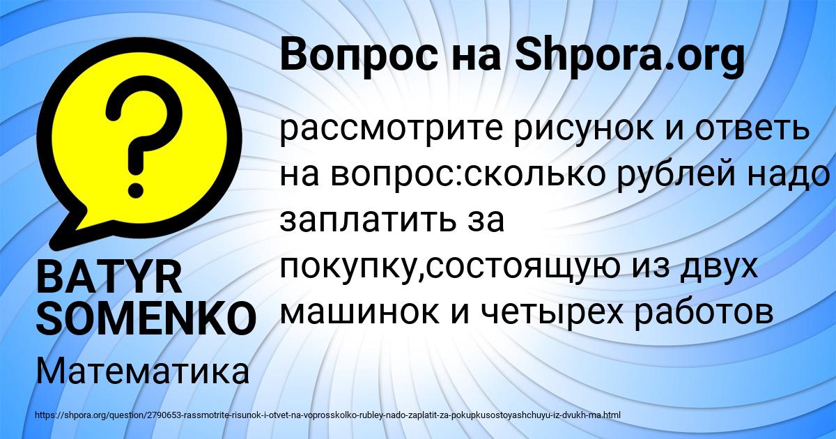 Картинка с текстом вопроса от пользователя BATYR SOMENKO