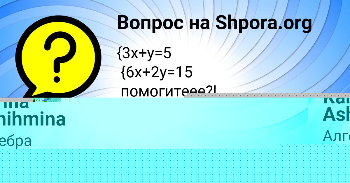 Картинка с текстом вопроса от пользователя Света Моисеева