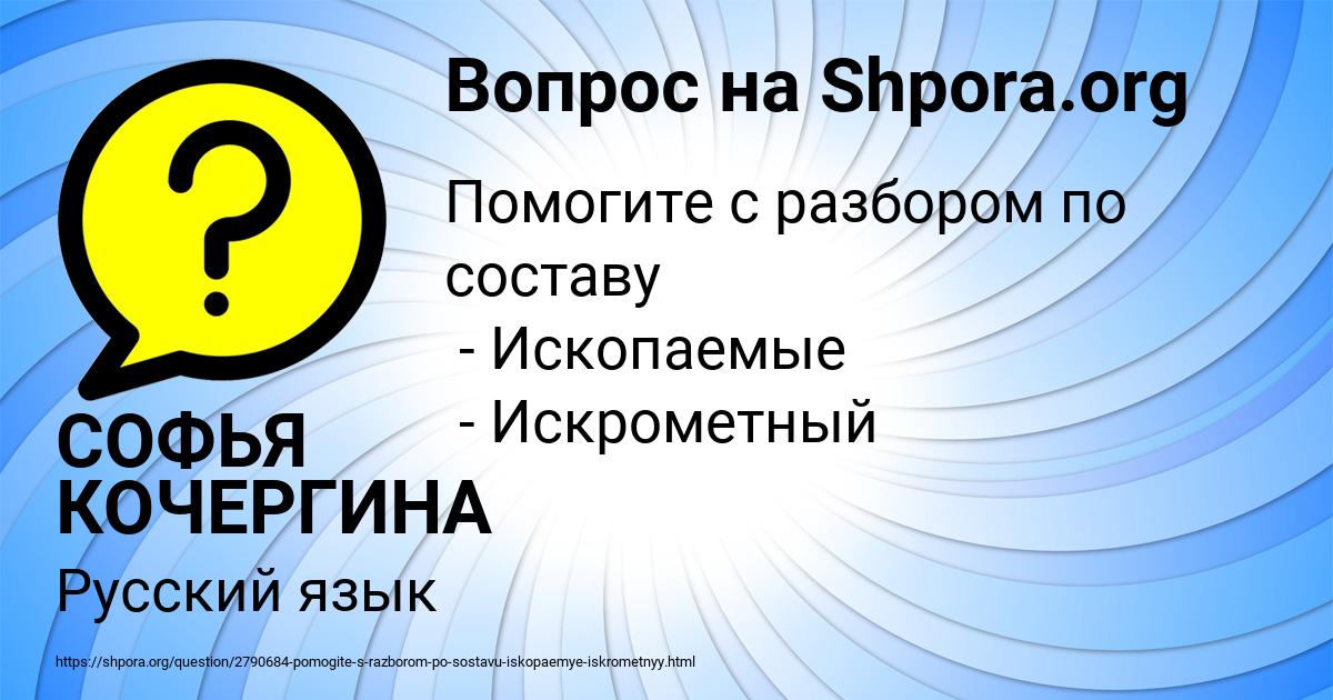 Картинка с текстом вопроса от пользователя СОФЬЯ КОЧЕРГИНА