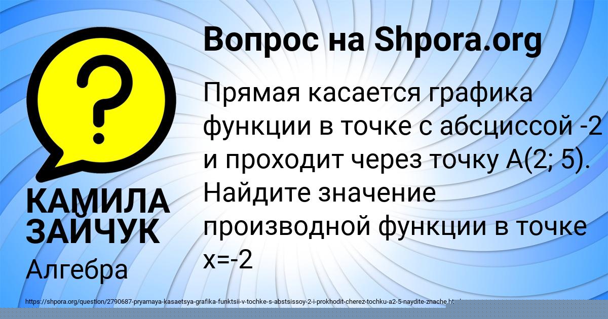 Картинка с текстом вопроса от пользователя КАМИЛА ЗАЙЧУК