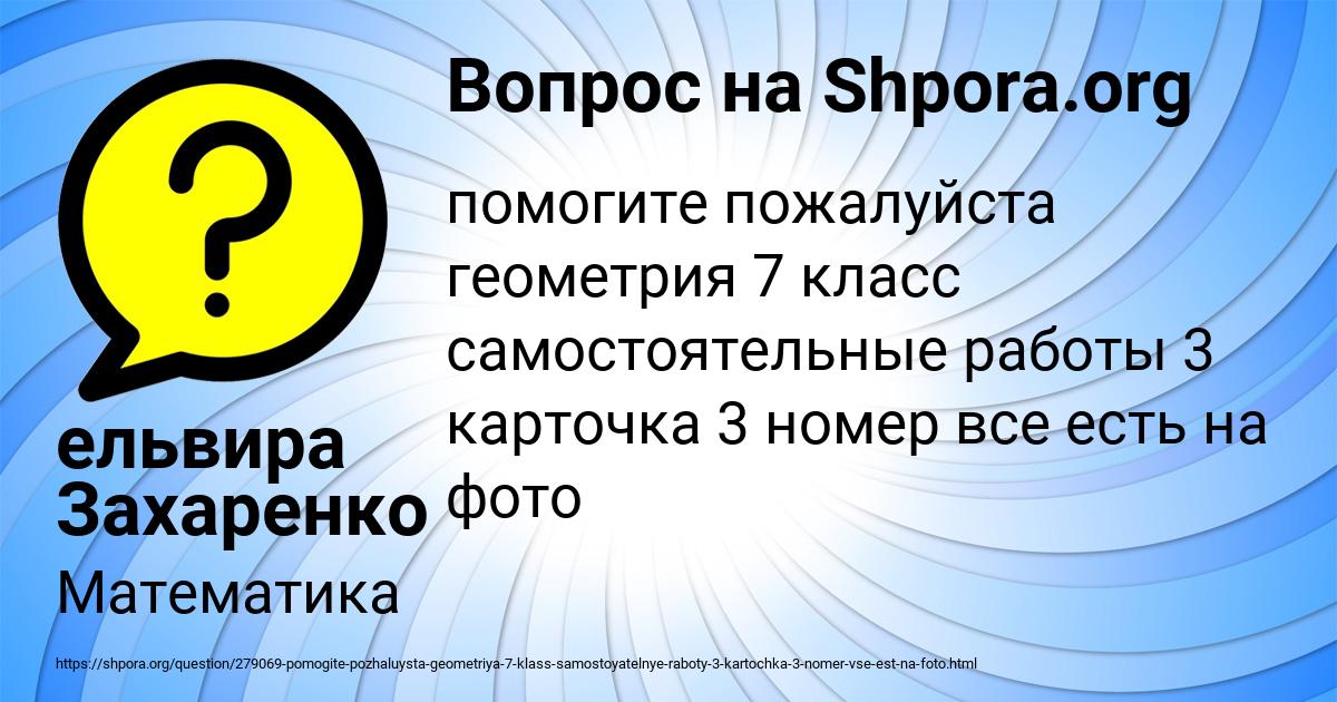 Картинка с текстом вопроса от пользователя ельвира Захаренко