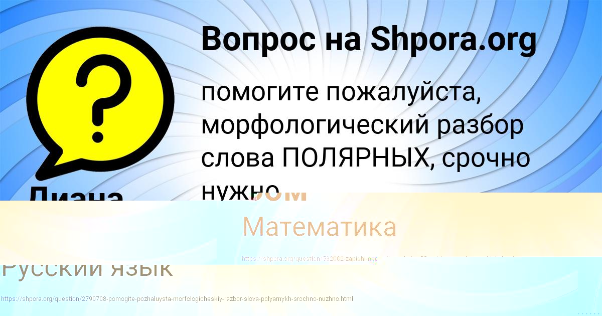 Картинка с текстом вопроса от пользователя Диана Антоненко