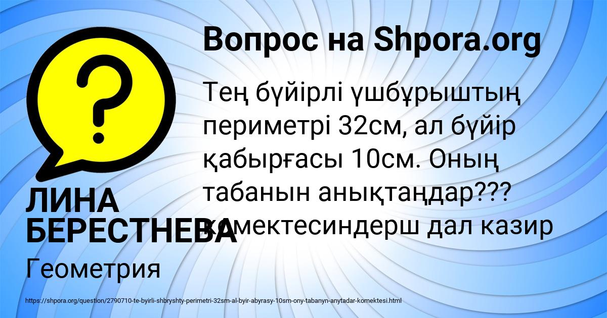 Картинка с текстом вопроса от пользователя ЛИНА БЕРЕСТНЕВА