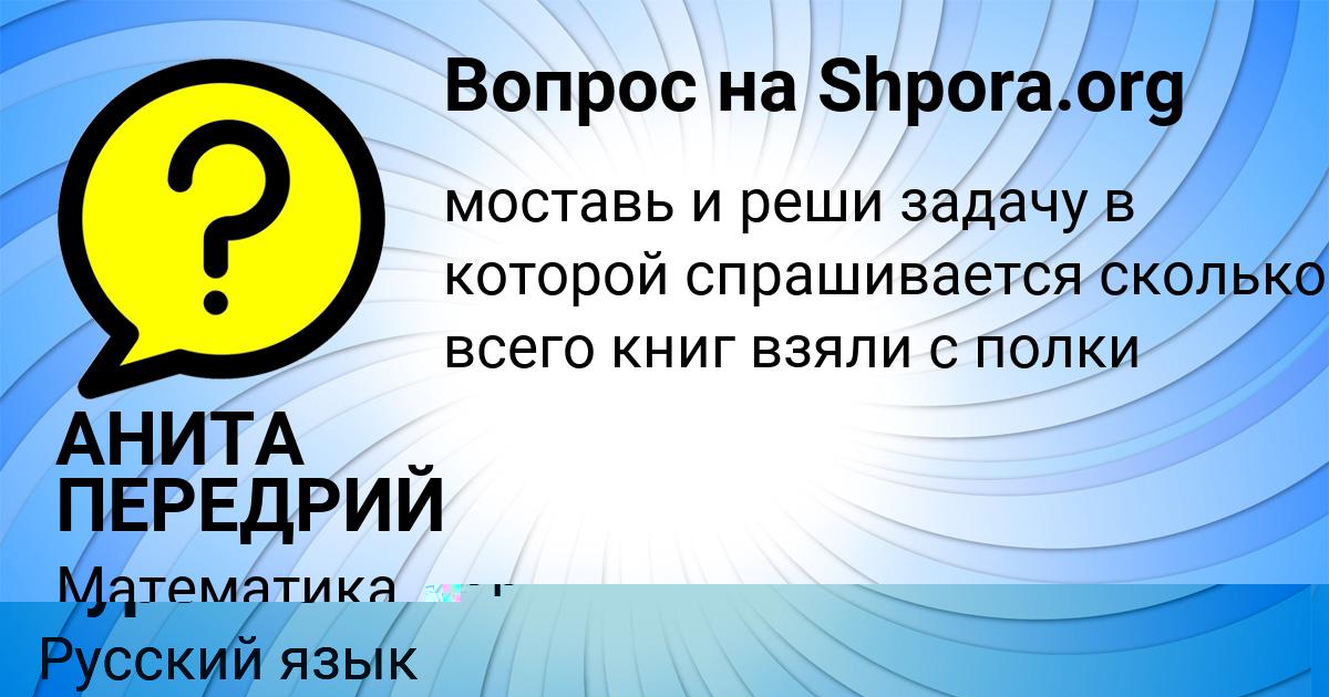 Картинка с текстом вопроса от пользователя Алена Туренко