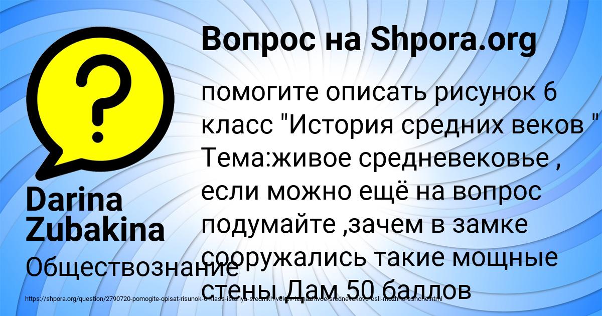 Картинка с текстом вопроса от пользователя Darina Zubakina