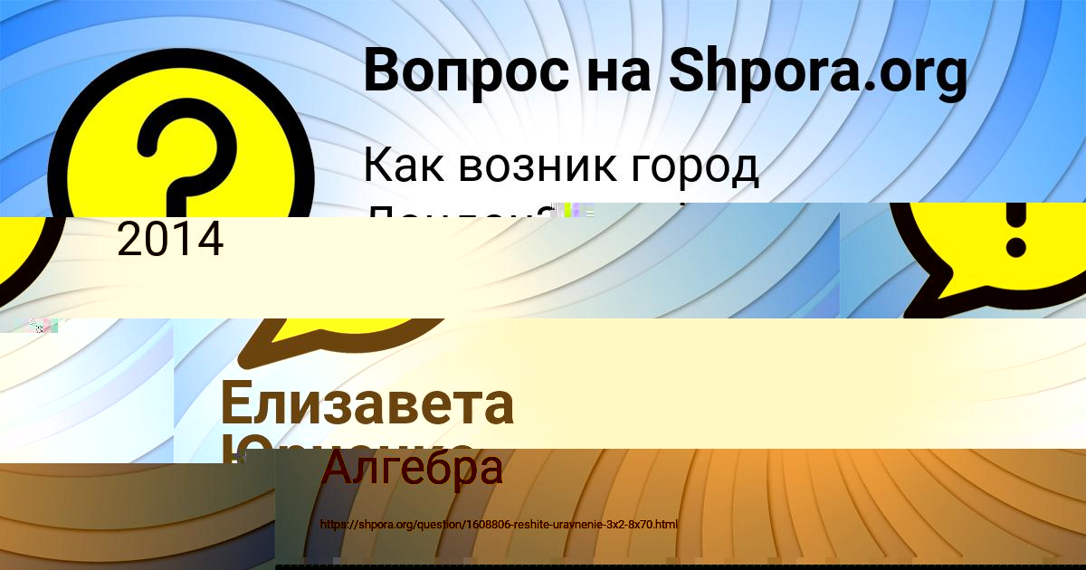 Картинка с текстом вопроса от пользователя Елизавета Юрченко