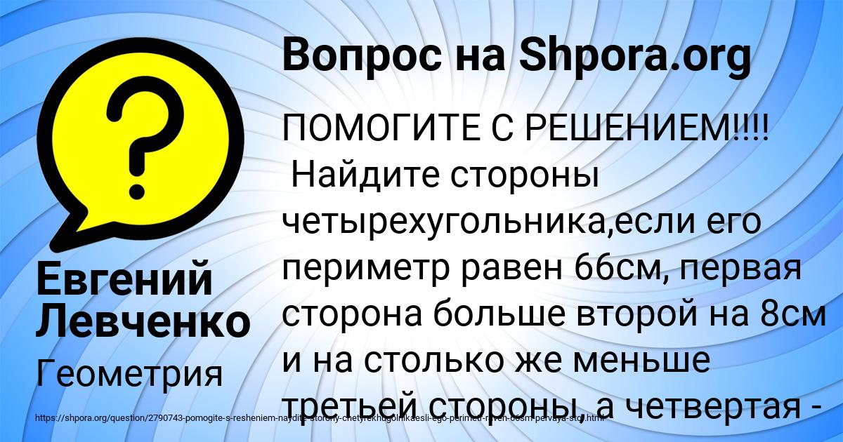 Картинка с текстом вопроса от пользователя Евгений Левченко