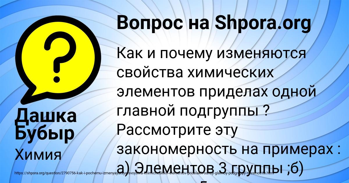 Картинка с текстом вопроса от пользователя Дашка Бубыр