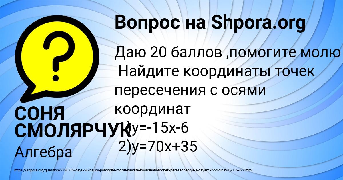Картинка с текстом вопроса от пользователя СОНЯ СМОЛЯРЧУК