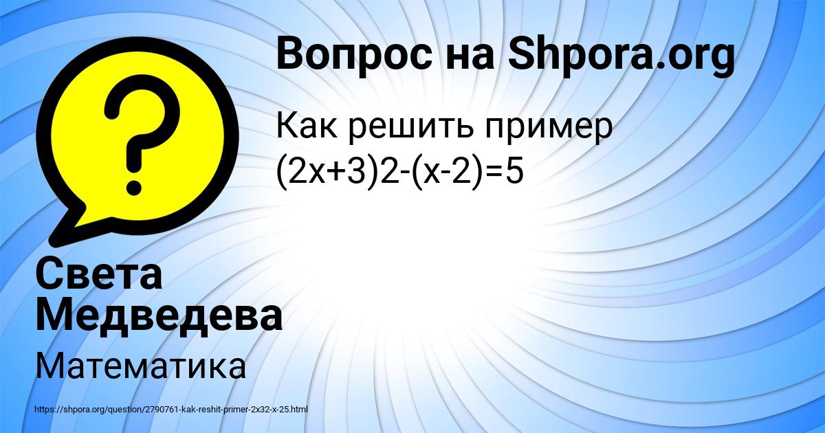 Картинка с текстом вопроса от пользователя Света Медведева