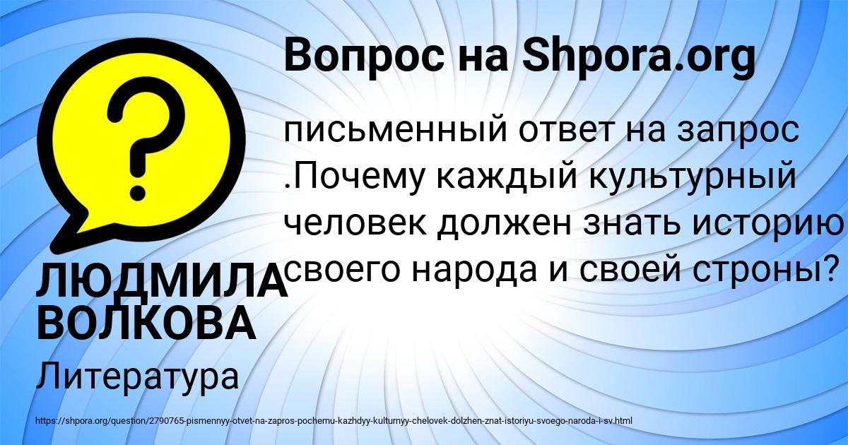 Картинка с текстом вопроса от пользователя ЛЮДМИЛА ВОЛКОВА