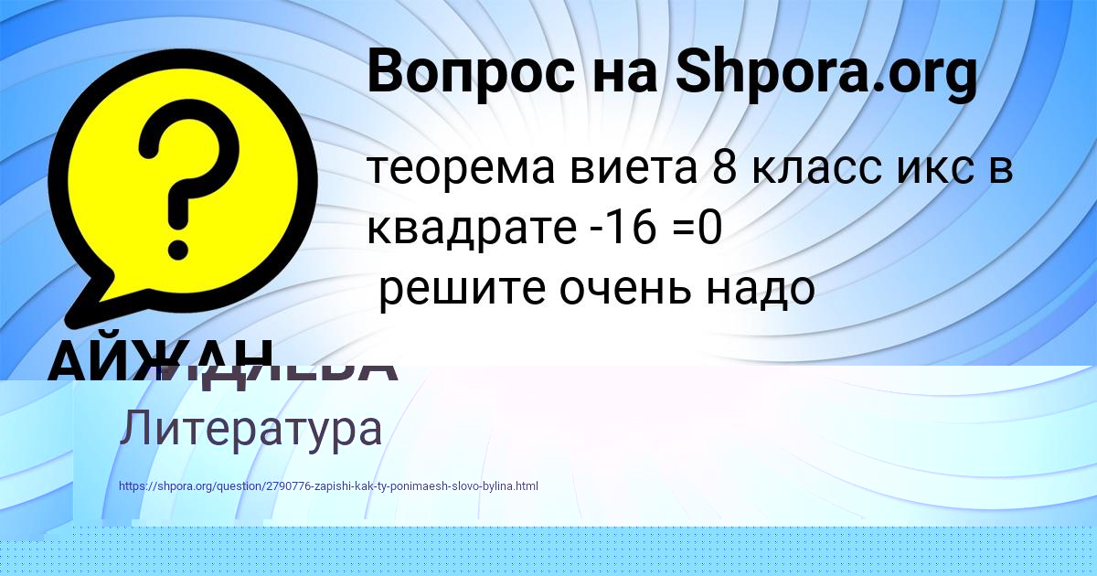 Картинка с текстом вопроса от пользователя АЛЛА ВИДЯЕВА