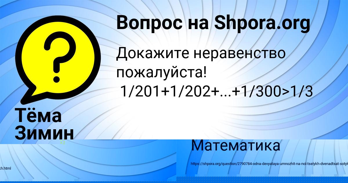 Картинка с текстом вопроса от пользователя Zheka Polozov
