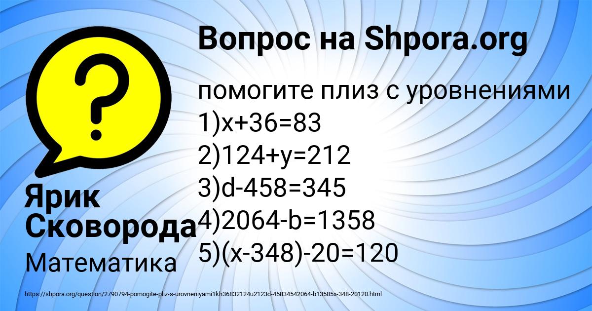 Картинка с текстом вопроса от пользователя Ярик Сковорода