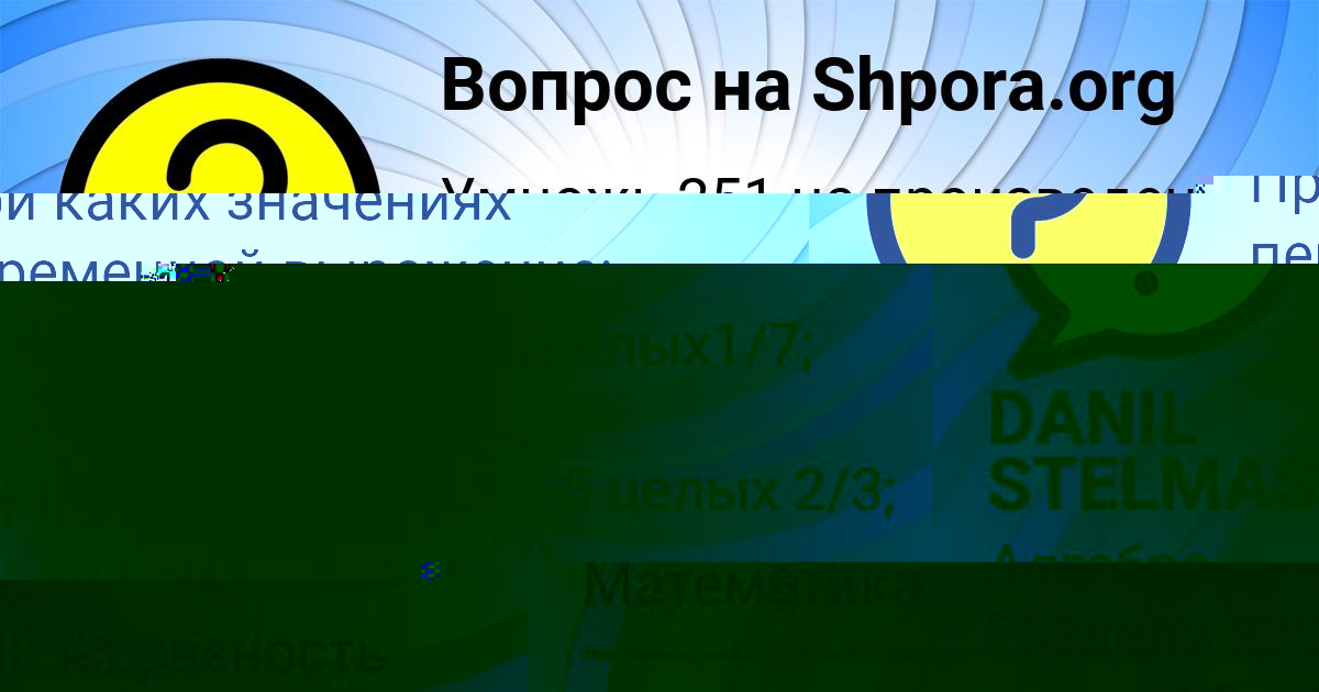 Картинка с текстом вопроса от пользователя Саша Шевченко