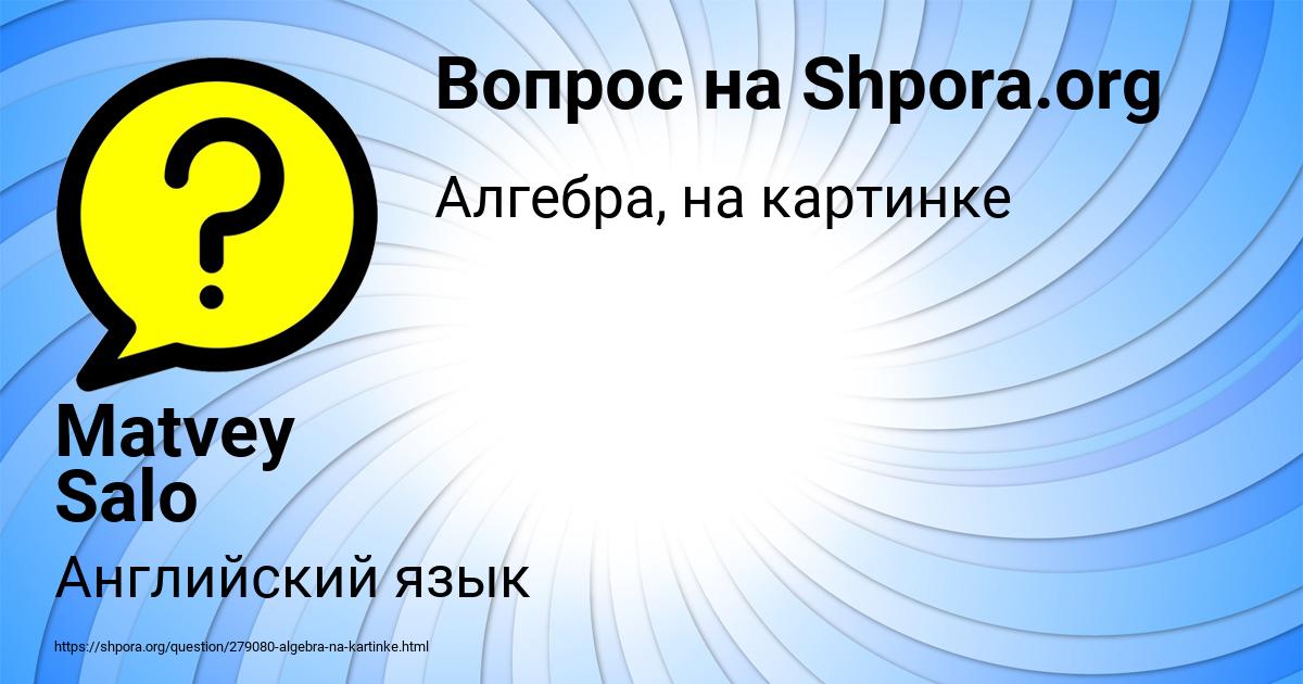 Картинка с текстом вопроса от пользователя Matvey Salo