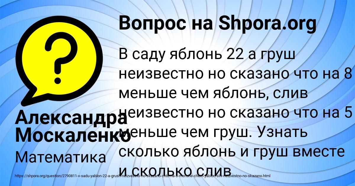 Картинка с текстом вопроса от пользователя Александра Москаленко
