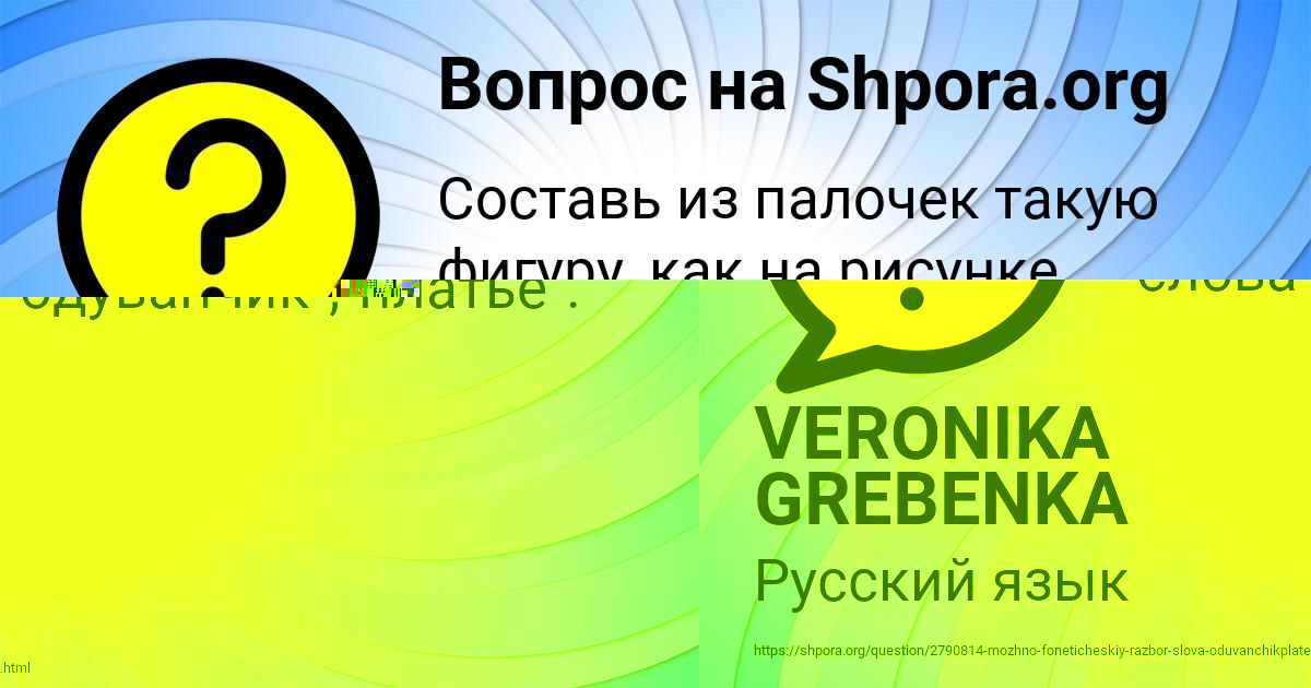 Картинка с текстом вопроса от пользователя VERONIKA GREBENKA