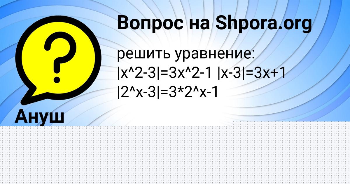 Картинка с текстом вопроса от пользователя Alsu Paliy