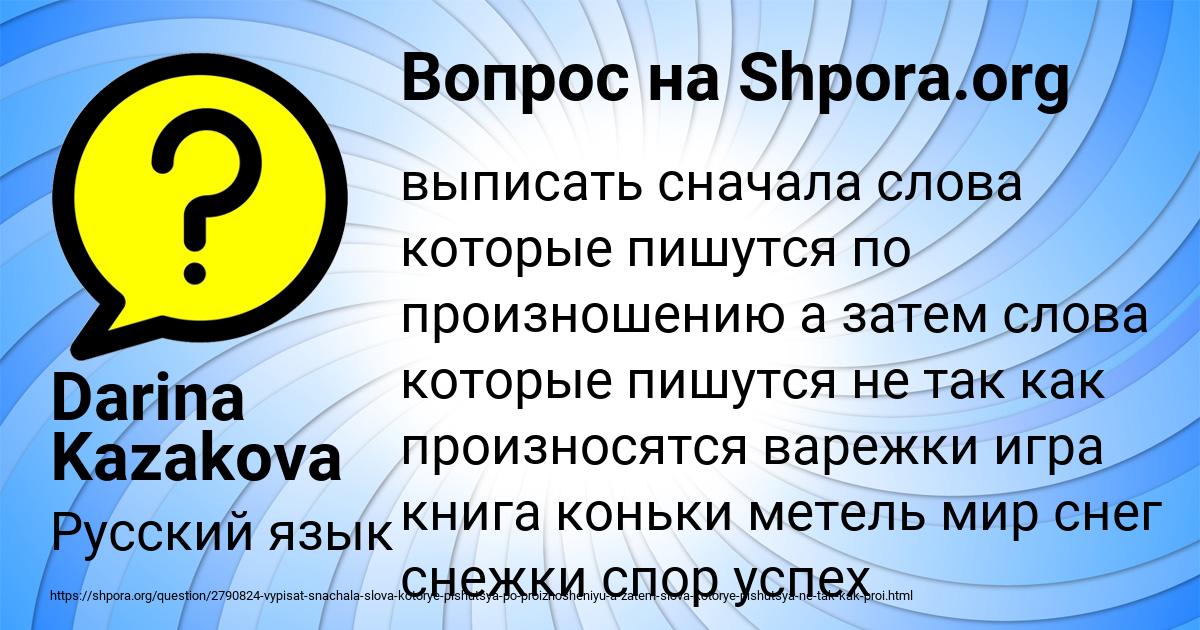 Картинка с текстом вопроса от пользователя Darina Kazakova