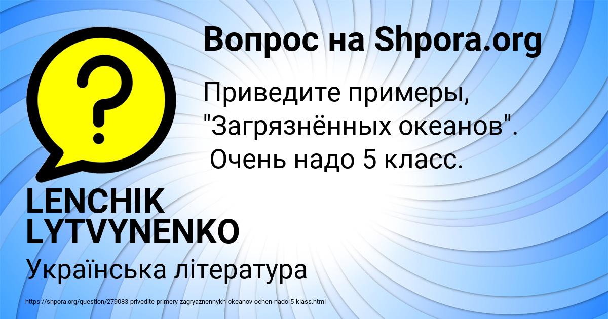 Картинка с текстом вопроса от пользователя LENCHIK LYTVYNENKO