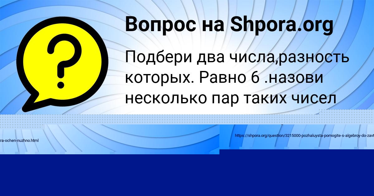 Картинка с текстом вопроса от пользователя Александра Аксёнова