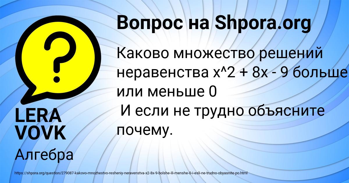 Картинка с текстом вопроса от пользователя LERA VOVK