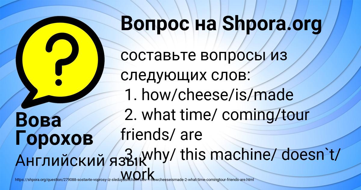 Картинка с текстом вопроса от пользователя Вова Горохов