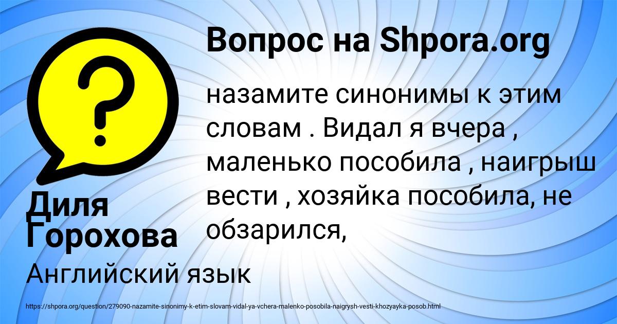 Картинка с текстом вопроса от пользователя Диля Горохова