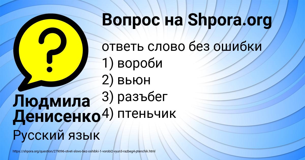 Картинка с текстом вопроса от пользователя Людмила Денисенко