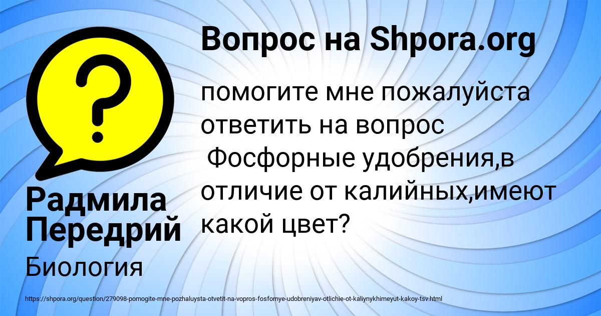 Картинка с текстом вопроса от пользователя Радмила Передрий