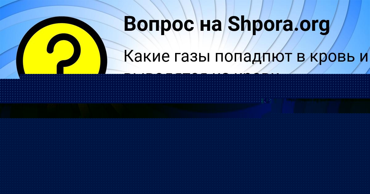 Картинка с текстом вопроса от пользователя Медина Рябова