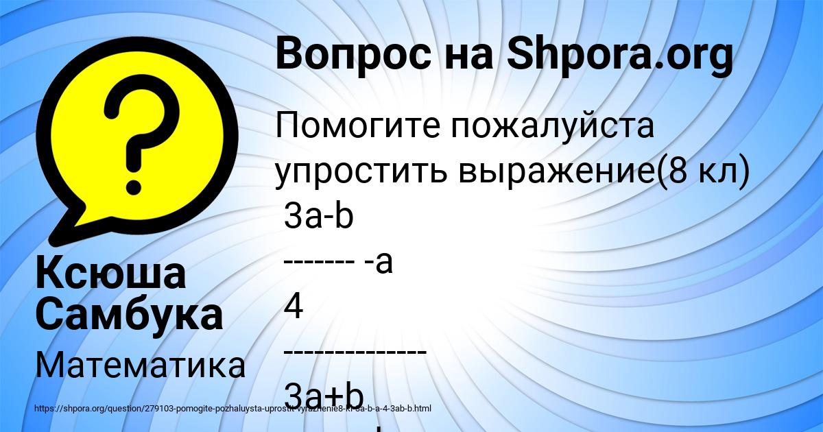 Картинка с текстом вопроса от пользователя Ксюша Самбука