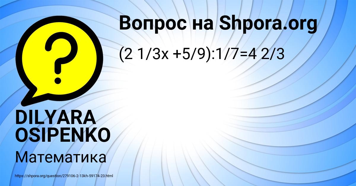 Картинка с текстом вопроса от пользователя DILYARA OSIPENKO