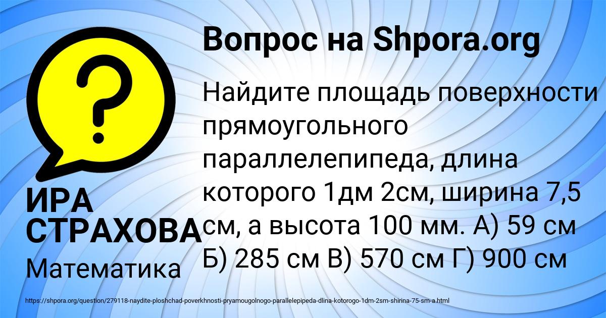 Картинка с текстом вопроса от пользователя ИРА СТРАХОВА