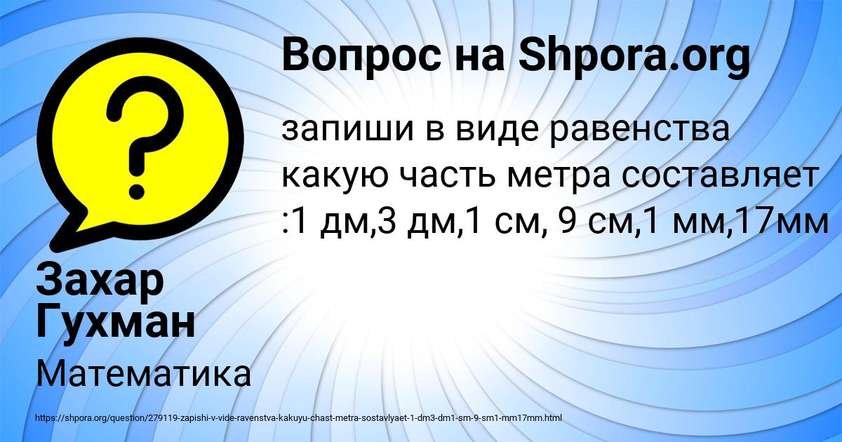 Картинка с текстом вопроса от пользователя Захар Гухман