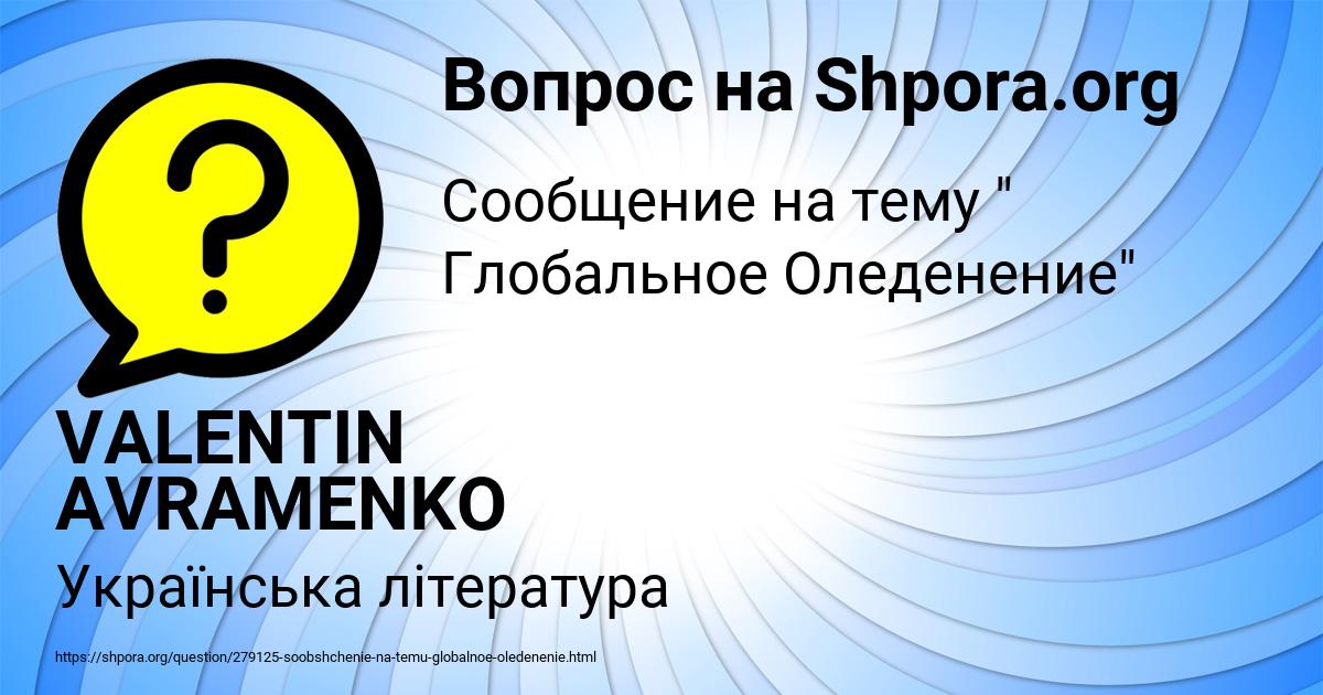 Картинка с текстом вопроса от пользователя VALENTIN AVRAMENKO