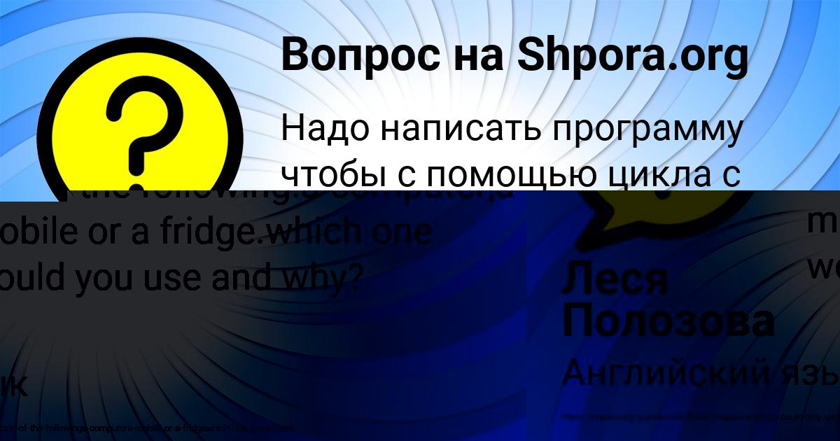 Картинка с текстом вопроса от пользователя Роман Титов