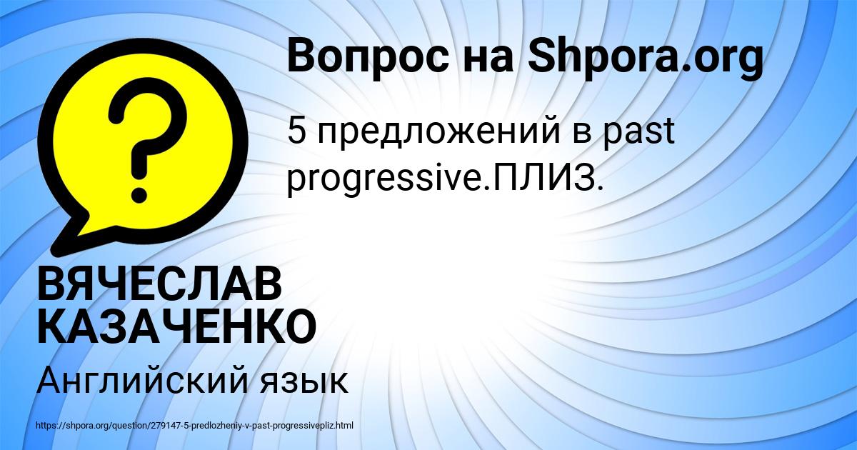Картинка с текстом вопроса от пользователя ВЯЧЕСЛАВ КАЗАЧЕНКО